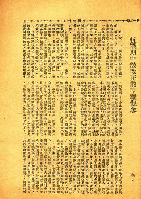 正义-012期.pdf电子版_浙江省志预览图2