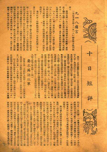 正义-016期.pdf电子版_浙江省志预览图2