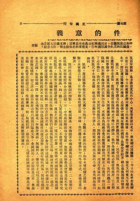 正义-1938年7月七七抗战建国纪念日特刊.pdf电子版_浙江省志预览图2