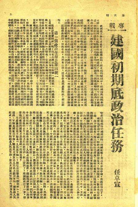 正义-复刊006期.pdf电子版_浙江省志预览图2