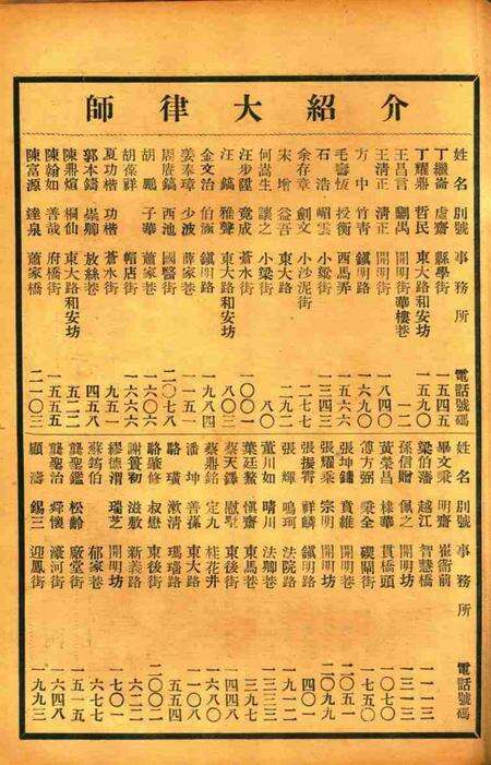 正俗 [世界红卍字会全浙办事处正俗杂志社 主编]-002卷4期.pdf电子版_浙江省志预览图2