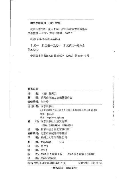 武夷山志  上.pdf电子版_其他志预览图2