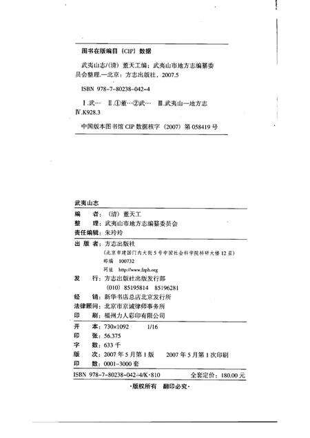 武夷山志  下.pdf电子版_其他志预览图2