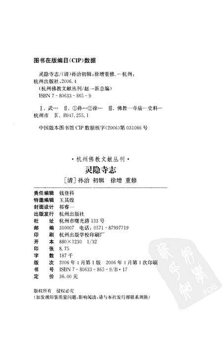 武林灵隐寺志.pdf电子版_浙江省志预览图2