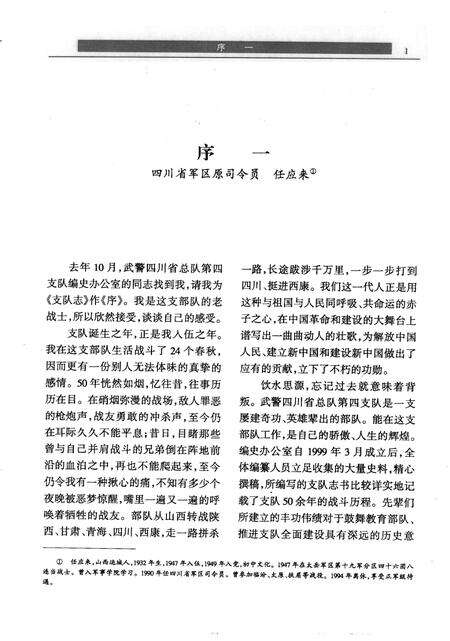 武警第四支队志.pdf电子版_四川省志预览图2