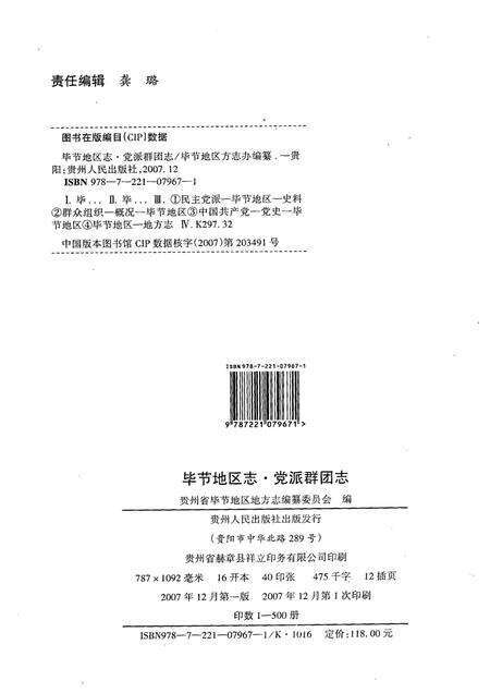 毕节地区志  党派群团志.pdf电子版_贵州省志预览图2