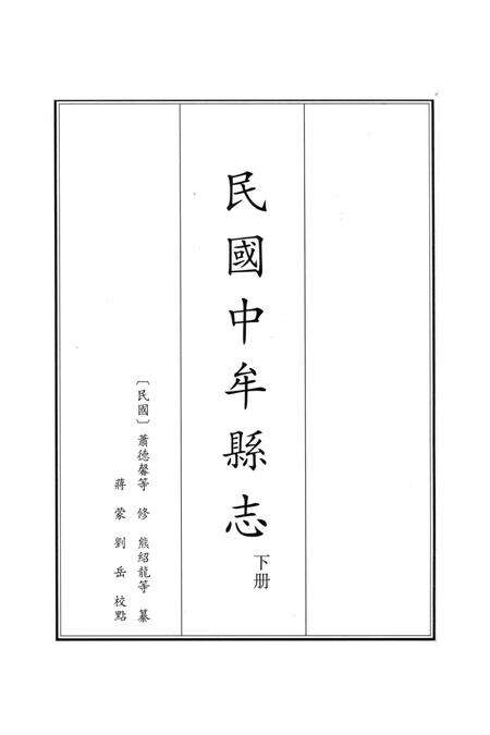 民国中牟县志 下册.pdf电子版_河南省志预览图2