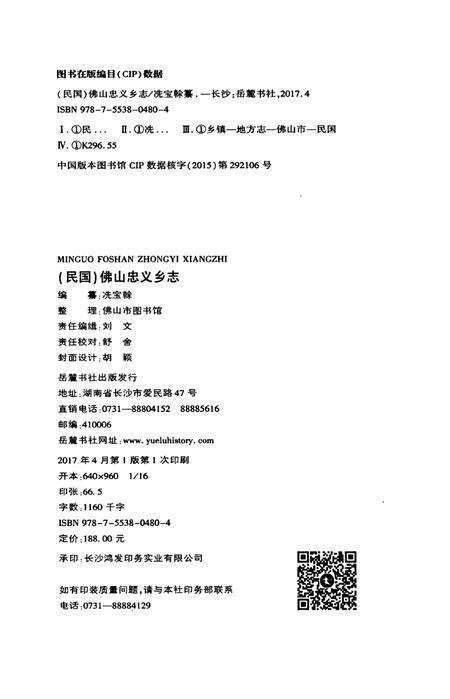 民国佛山忠义乡志  校注本  下.pdf电子版_广东省志预览图2