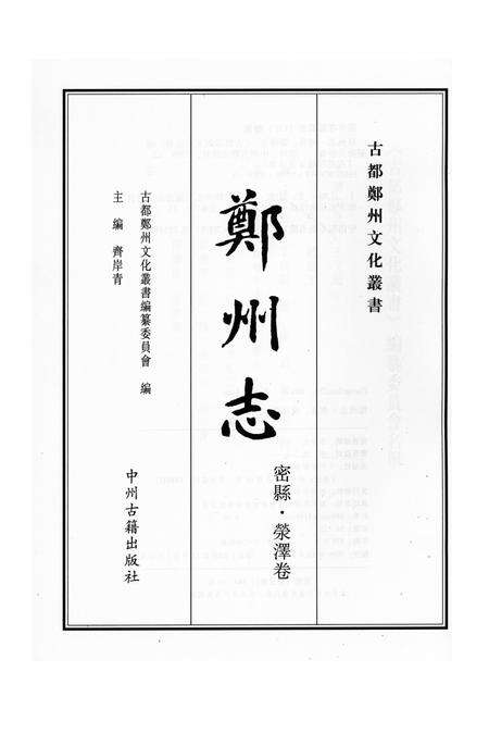 民国密县志 上册.pdf电子版_河南省志预览图2