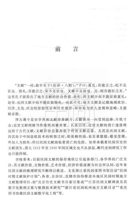 民国时期宁波文献总目提要 [干亦铃 着].pdf电子版_浙江省志预览图2