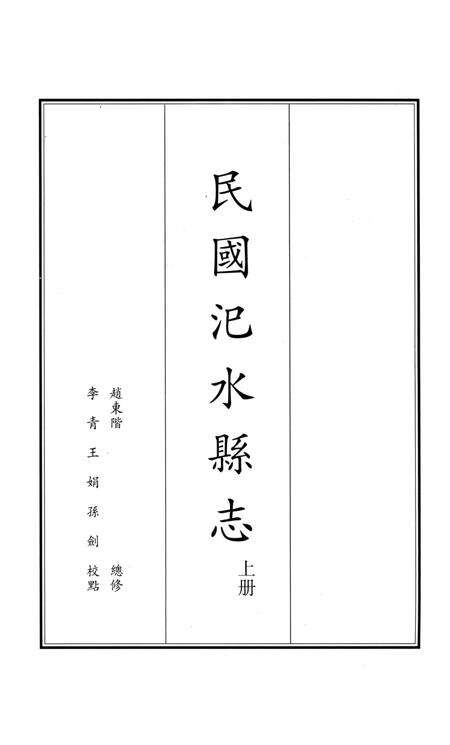 民国汜水县志 上册.pdf电子版_河南省志预览图2