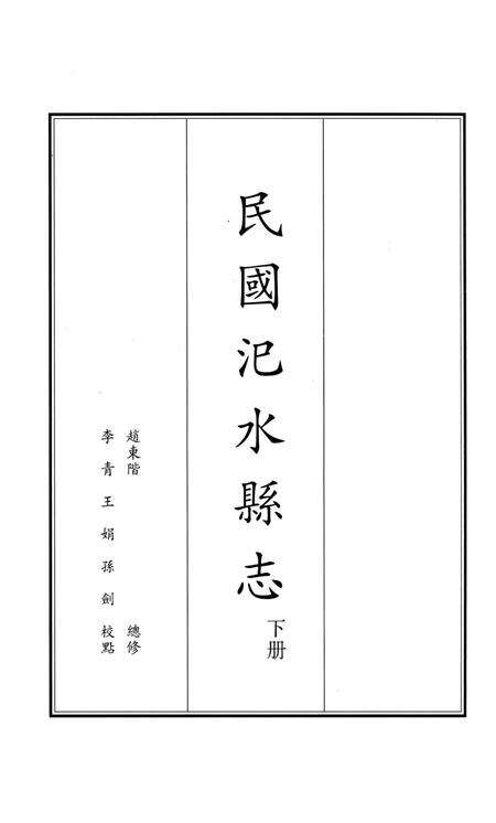 民国汜水县志 下册.pdf电子版_河南省志预览图2