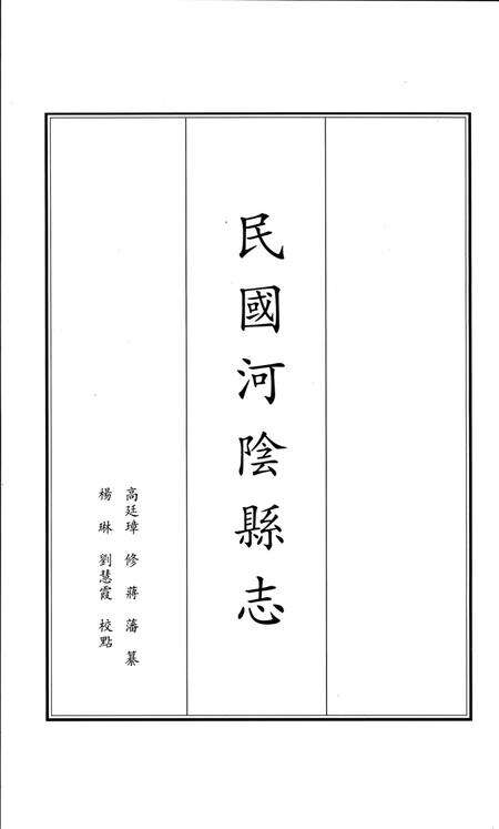民国河阴县志.pdf电子版_河南省志预览图2
