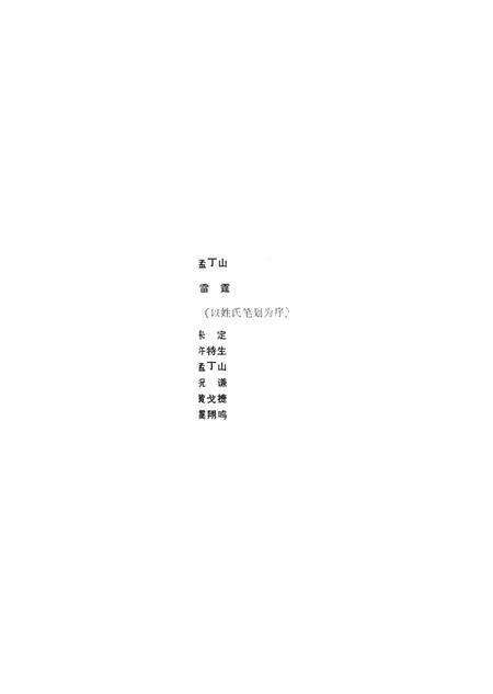 新疆绿洲1990年第04期.pdf电子版_新疆维吾尔族自治区志预览图2
