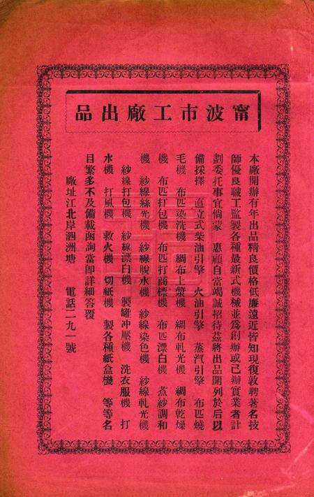民强中学校刊 [民强中学学生会]1928.6.pdf电子版_浙江省志预览图2