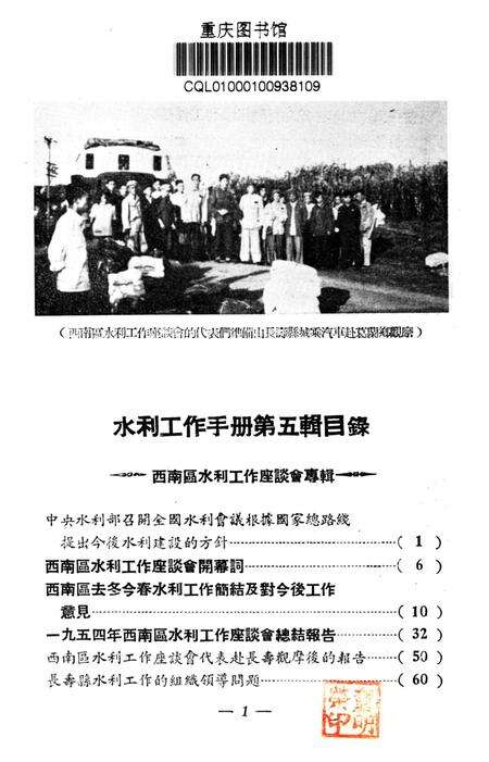 水利工作手册第五辑-西南行政委员会水利局 编-1954.7.pdf电子版_重庆市志预览图2