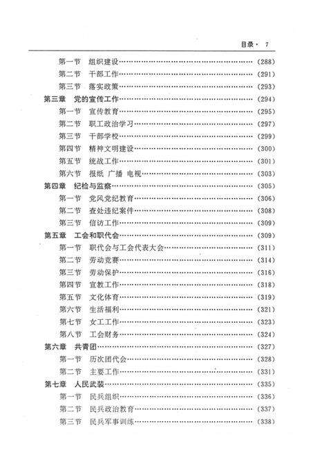 水电十一局志（1955-1995）.pdf电子版_河南省志预览图2