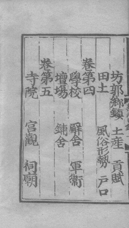 永乐乐淸县志4.pdf电子版_浙江省志预览图2