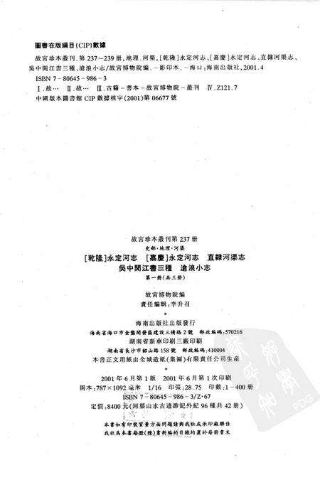 永定河志.pdf电子版_其他志预览图2