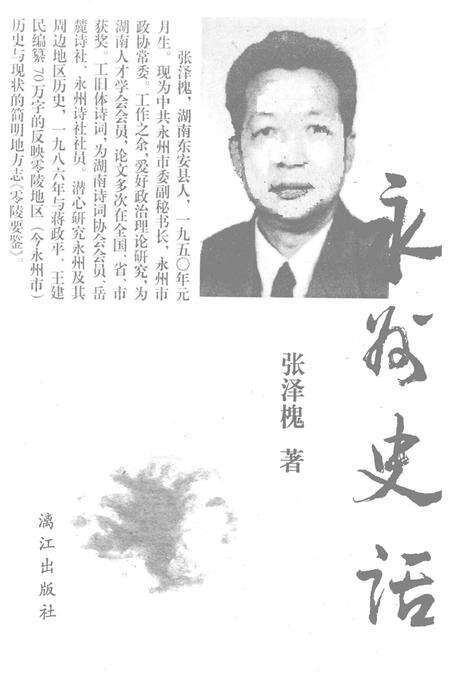 永州史话.pdf电子版_湖南省志预览图2