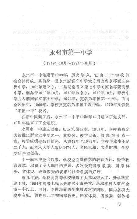永州市企事业单位组织史.pdf电子版_湖南省志预览图2
