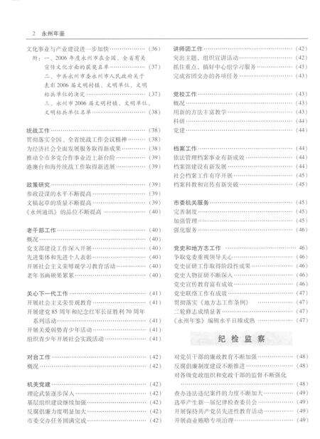 永州年鉴2007.pdf电子版_四川省志预览图2