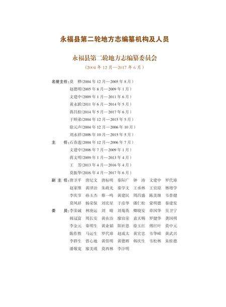 永福县志 1991-2005.pdf电子版_广西壮族自治区志预览图2