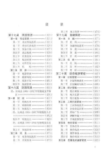 汝城县志（1989～2002）（第三分册）.pdf电子版_湖南省志预览图2
