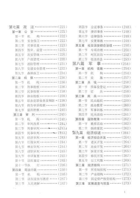 汝城县志（1989～2002）（第二分册）.pdf电子版_湖南省志预览图2