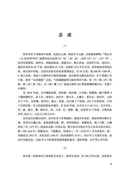 汝州市文学志.pdf电子版_河南省志预览图2