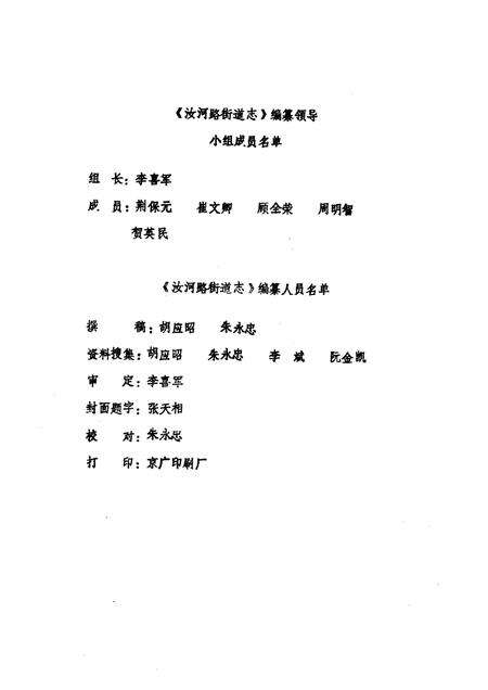 汝河路街道志.pdf电子版_河南省志预览图2