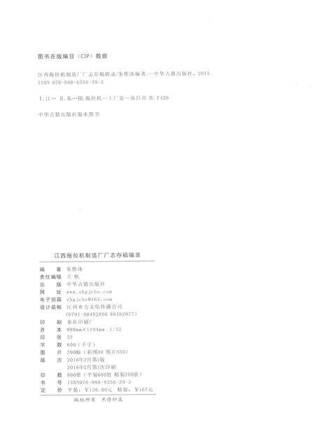 江西拖拉机制造厂  厂志存稿辑录.pdf电子版_江西省志预览图2
