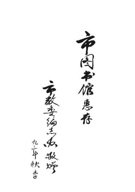 汨罗市教育志.pdf电子版_湖南省志预览图2