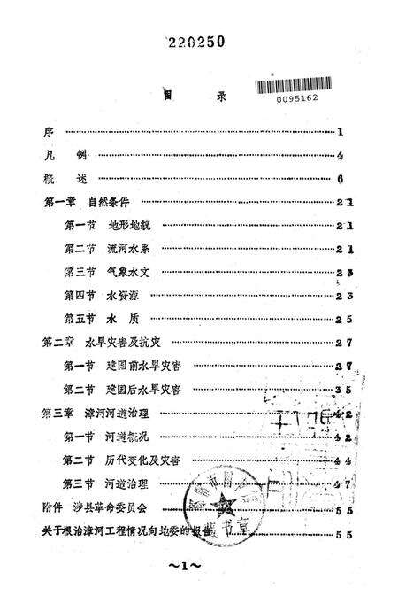 涉县水利志．上.pdf电子版_河北省志预览图2