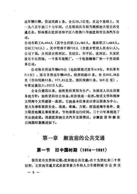 沈阳公共汽车总公司志  1.pdf电子版_辽宁省志预览图2