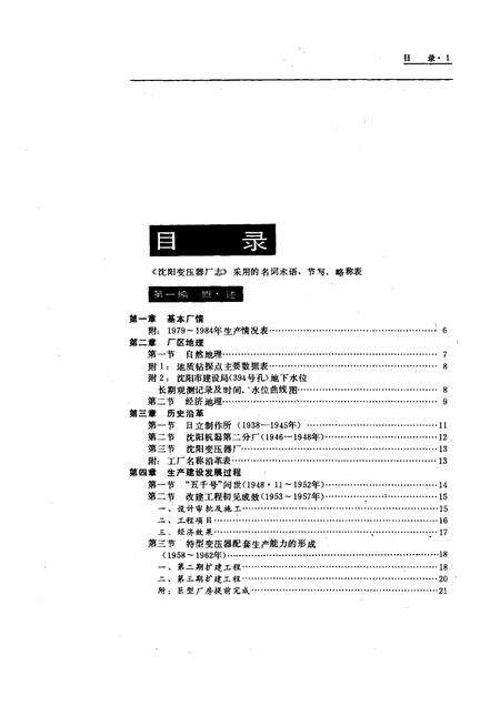 沈阳变压器厂志.pdf电子版_辽宁省志预览图2