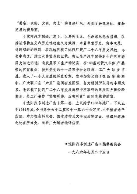 沈阳汽车制造厂志.pdf电子版_辽宁省志预览图2