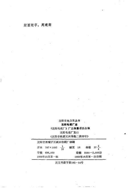 沈阳电缆厂志  1937-1986.pdf电子版_辽宁省志预览图2