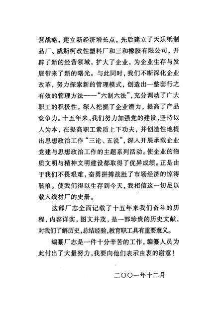 沈阳线材厂志  文字部分.pdf电子版_辽宁省志预览图2