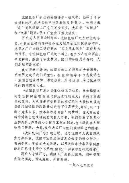 沈阳轧钢厂志  第1卷.pdf电子版_辽宁省志预览图2