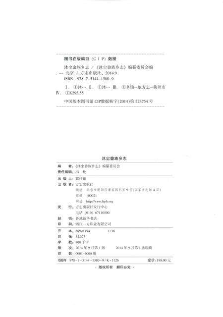 沐尘畲族乡志.pdf电子版_浙江省志预览图2