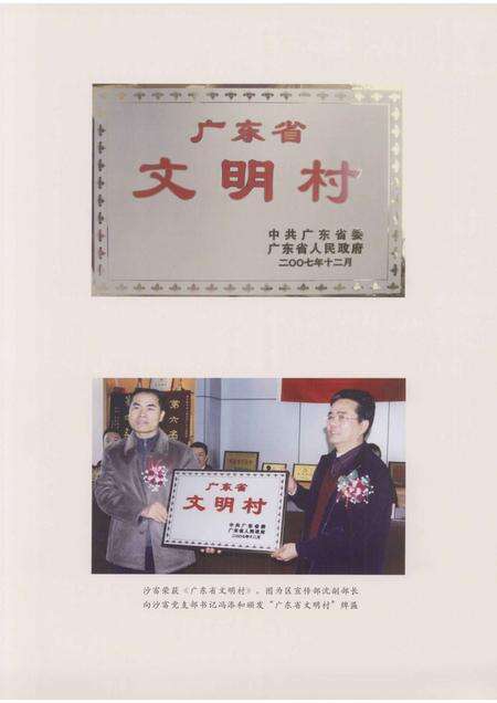 沙富村志.pdf电子版_广东省志预览图2