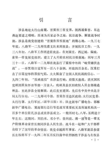 涉县革命旧址分布略图.pdf电子版_河北省志预览图2