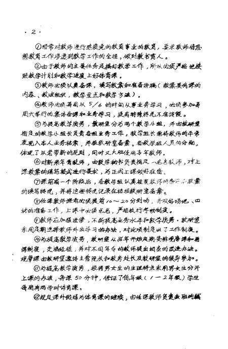 河南中医学院院志  体育教研室部分  德育教研室部分  1958-1984.pdf电子版_河南省志预览图2