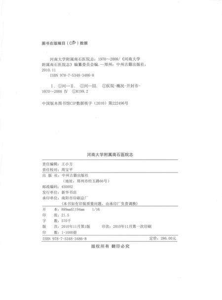 河南大学附属南石医院志  1970-2008.pdf电子版_河南省志预览图2