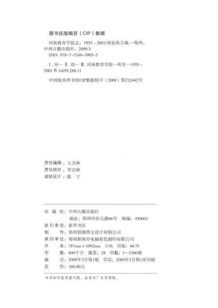 河南教育学院志  1955-2001.pdf电子版_河南省志预览图2