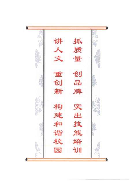 河南电力工业学校  河南电力技师学院校志  1958-2008.pdf电子版_河南省志预览图2