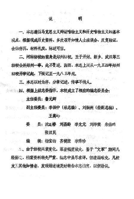 河南纺织工业学校校志  1954.9-1985.12.pdf电子版_河南省志预览图2