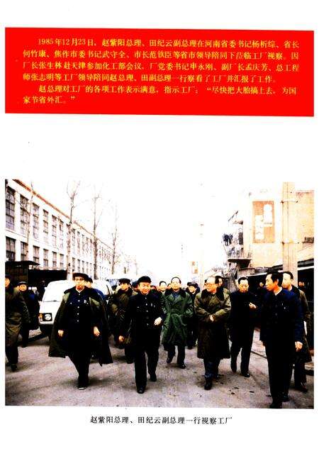 河南轮胎厂志  1965-1985.pdf电子版_河南省志预览图2