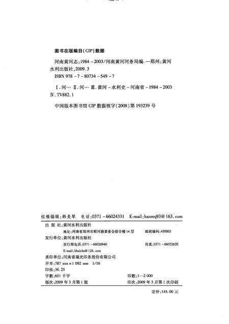 河南黄河志  1984-2003.pdf电子版_河南省志预览图2